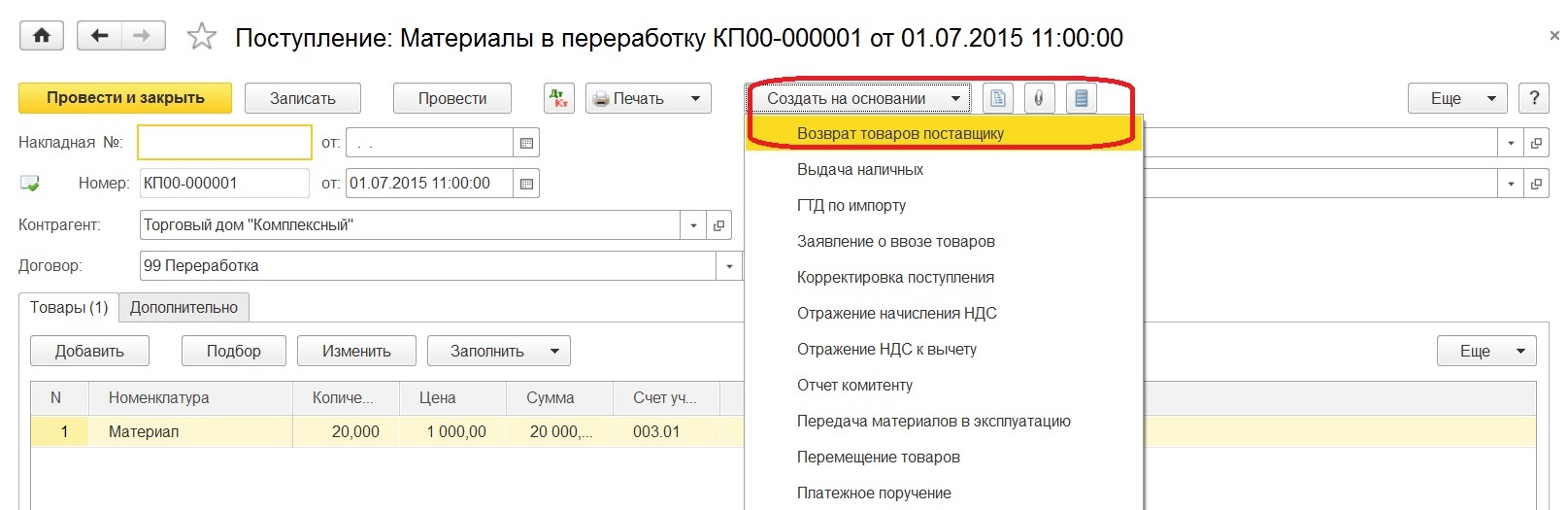 Учет давальческого сырья в 1С: Бухгалтерии 8 (получение материалов в  переработку) – Учет без забот